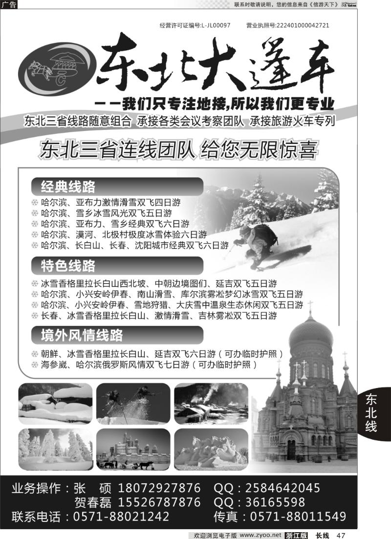 47 东北大篷车--延边大篷车国际旅行社有限公司