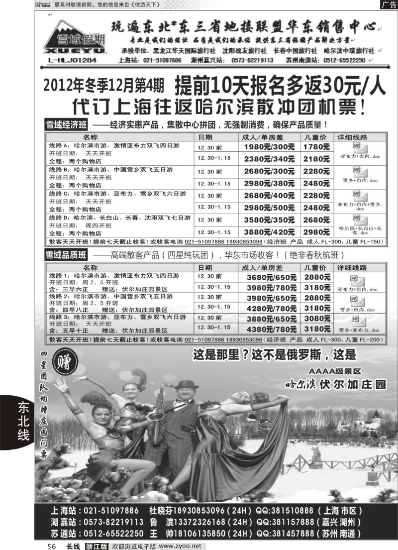 56 东北-雪域假期021-51097886