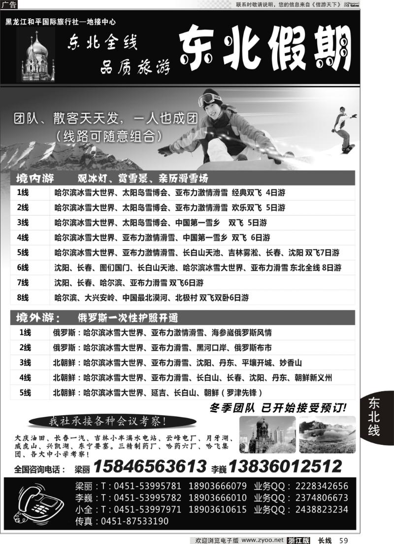 59 东北假期--东北专线批发商