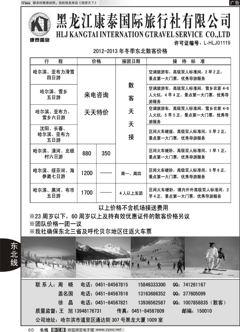 60 黑龙江康泰国际旅行社有限公司