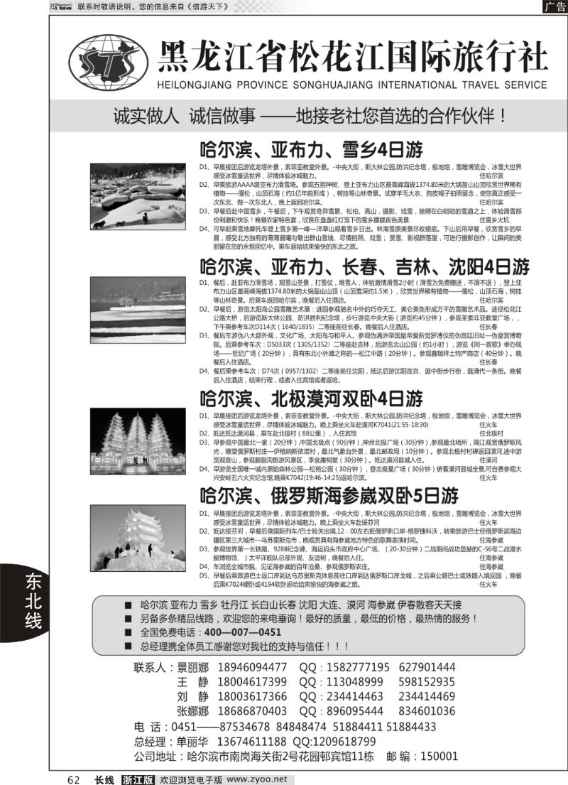 62 黑龙江省松花江国际旅行社