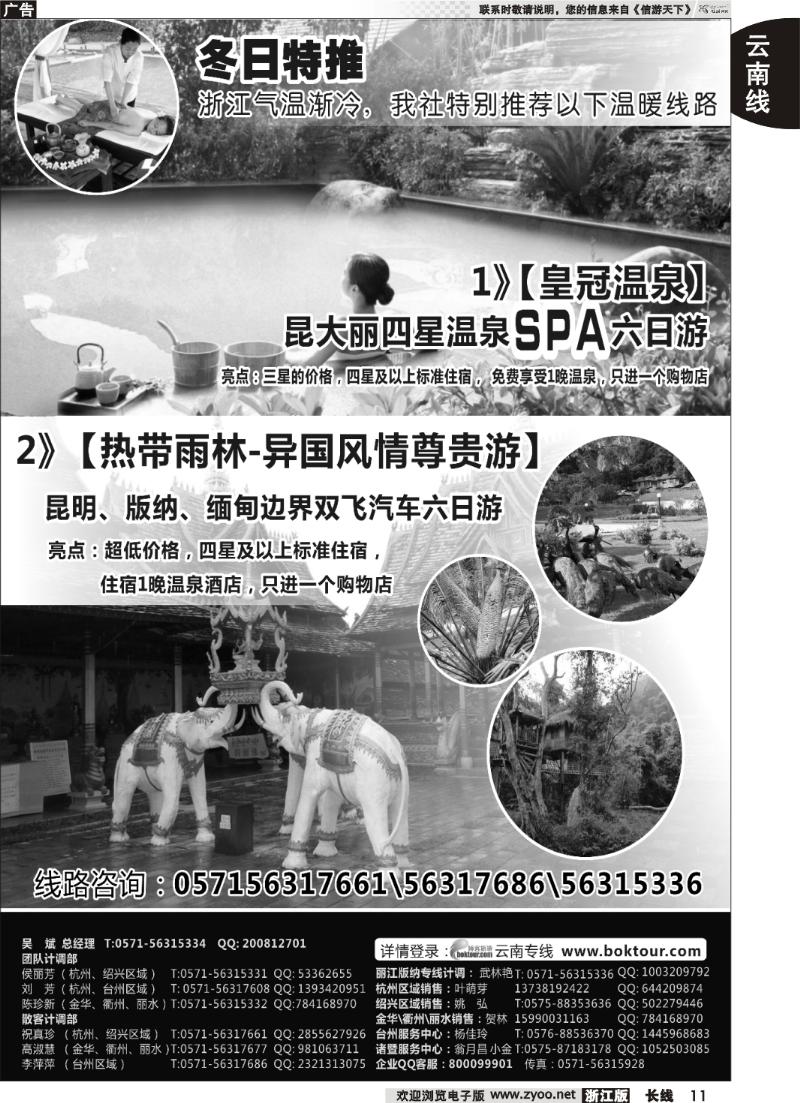 11  云南·印象假期
