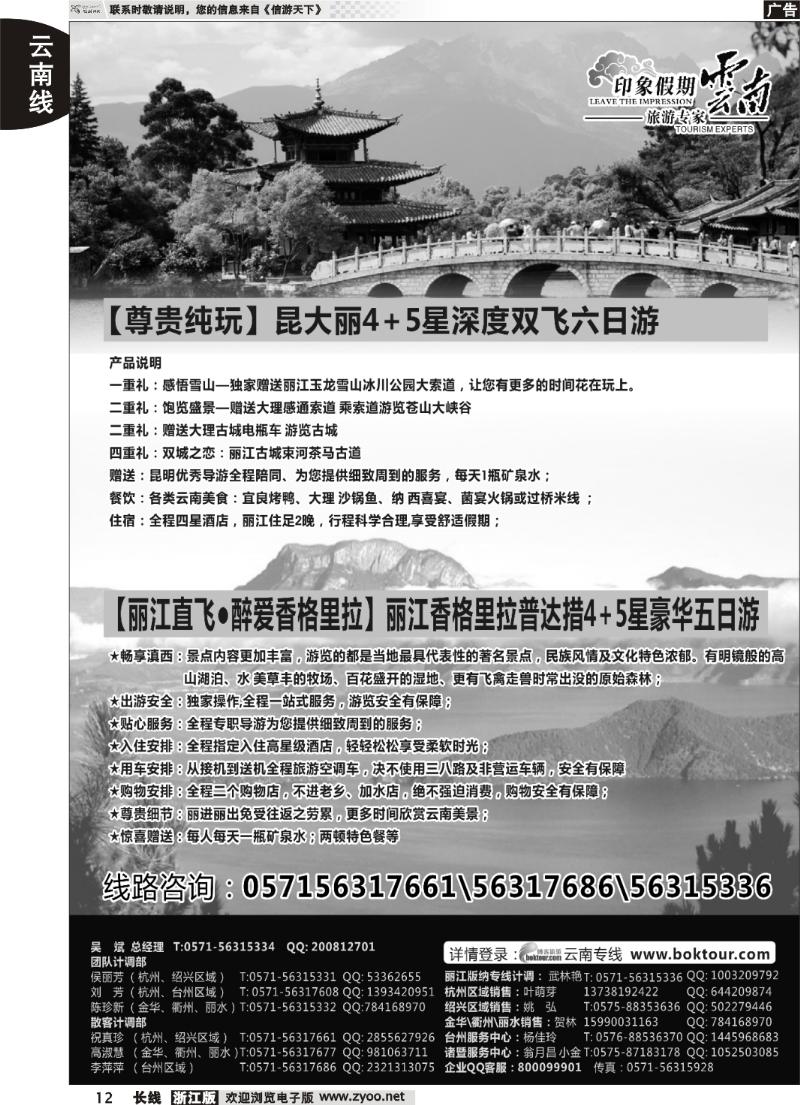 12  云南·印象假期