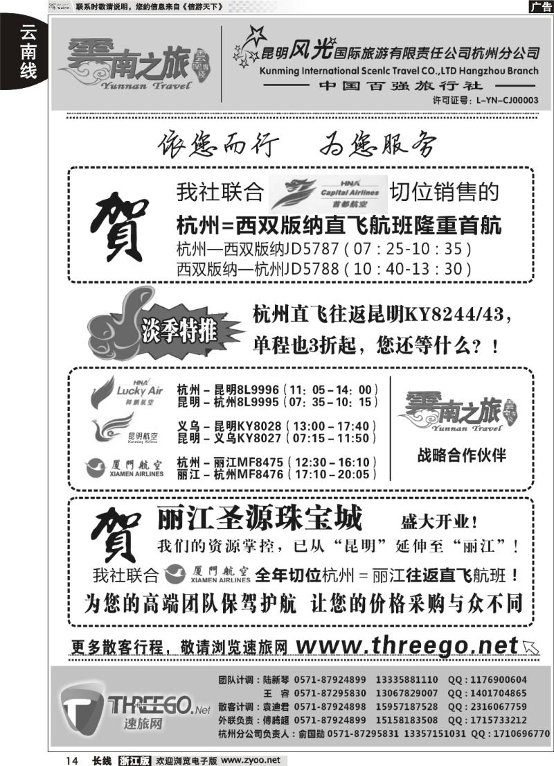 14  云南之旅——昆明风光国际旅游有限责任公司杭州分公司