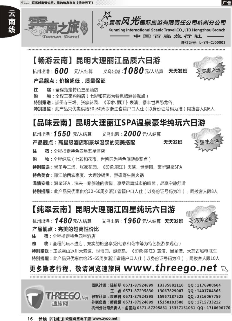 16  云南之旅——昆明风光国际旅游有限责任公司杭州分公司