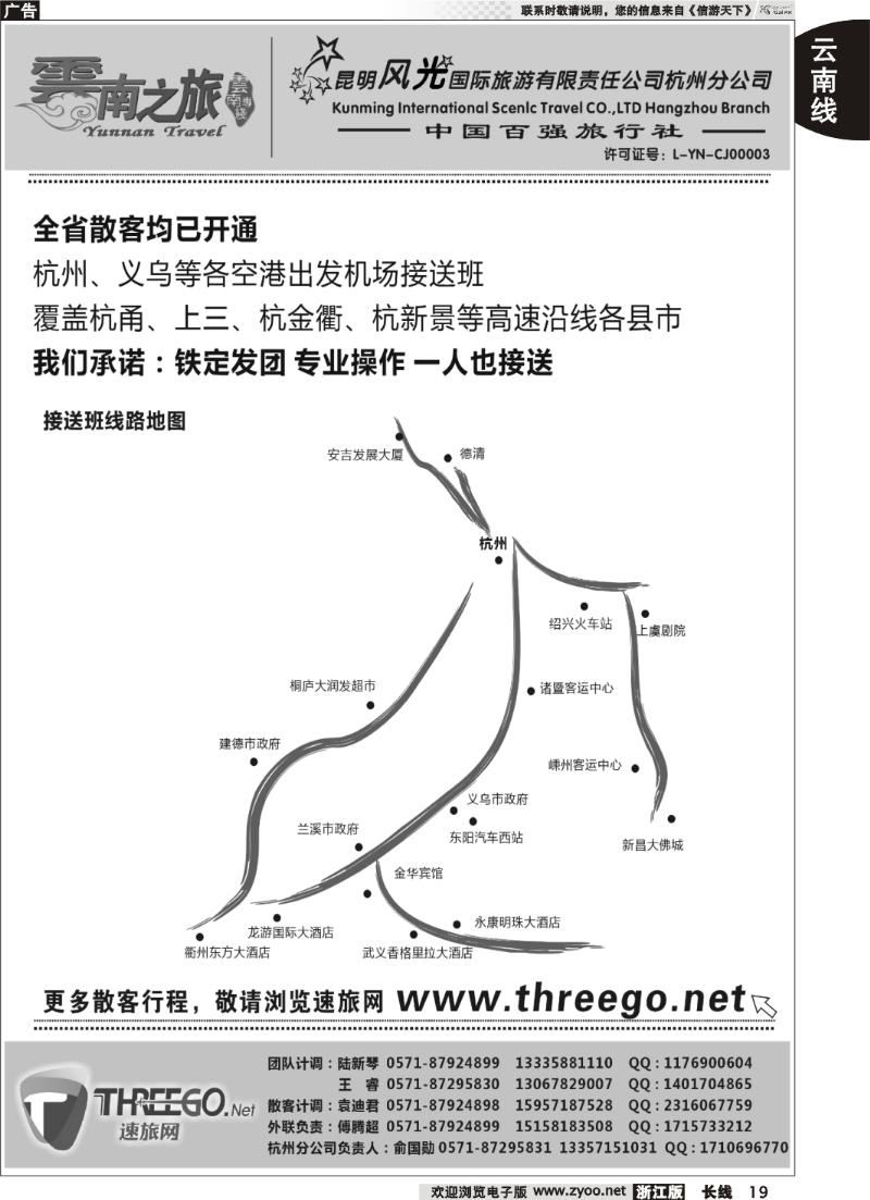 19  云南之旅——昆明风光国际旅游有限责任公司杭州分公司