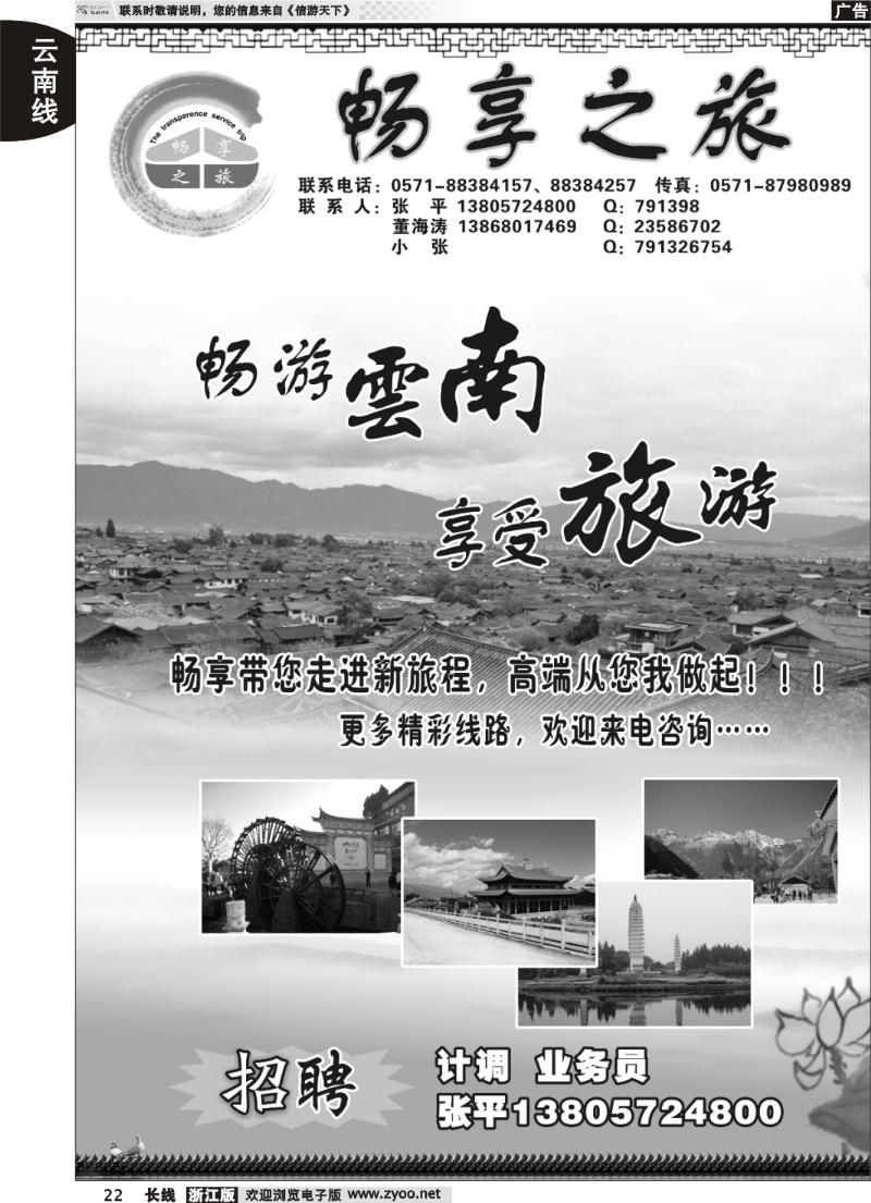 22  畅享之旅-云南专线