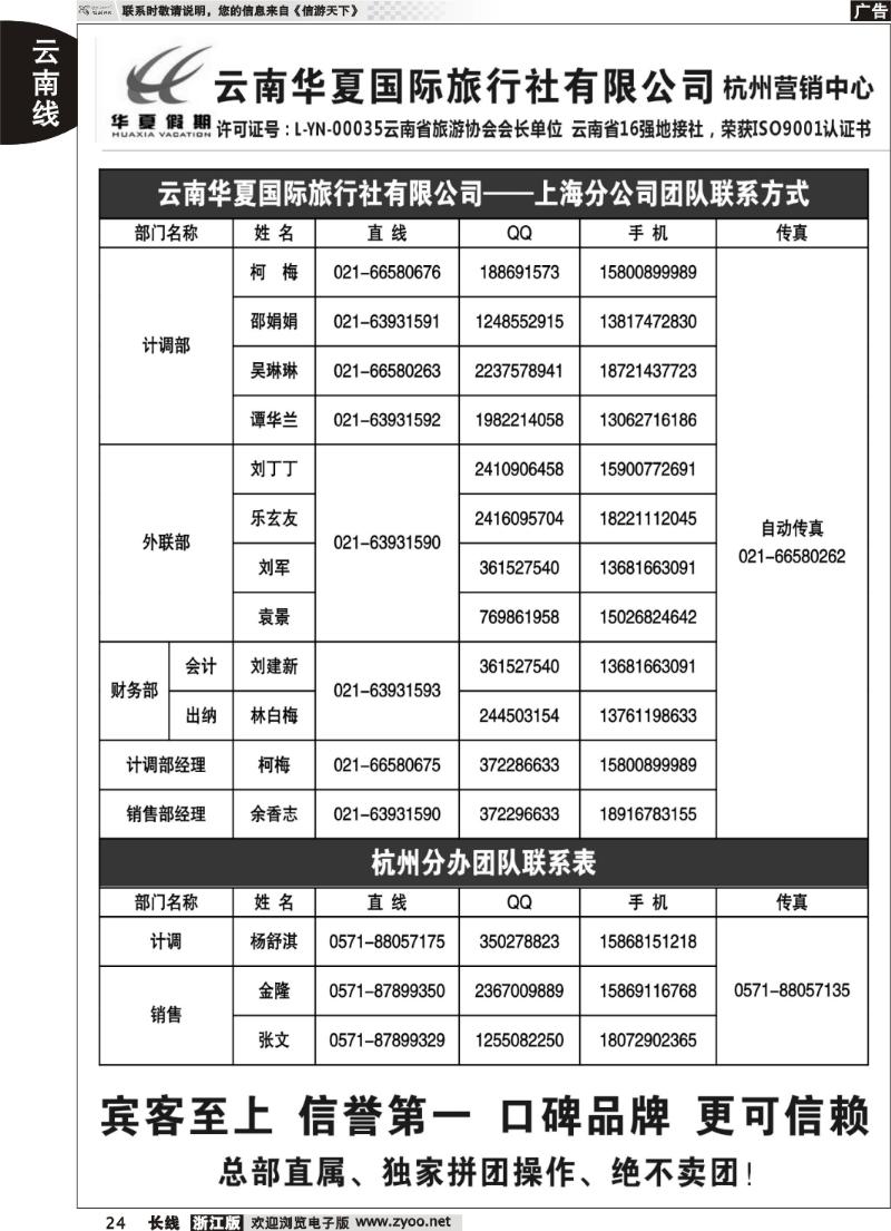 24  云南华夏国际旅行社有限公司-上海分公司