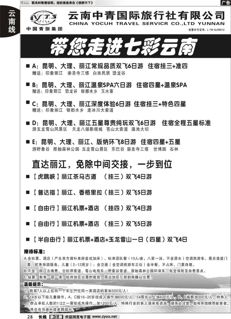 28  云南中青旅-七彩云南-昆大丽版中特色线路
