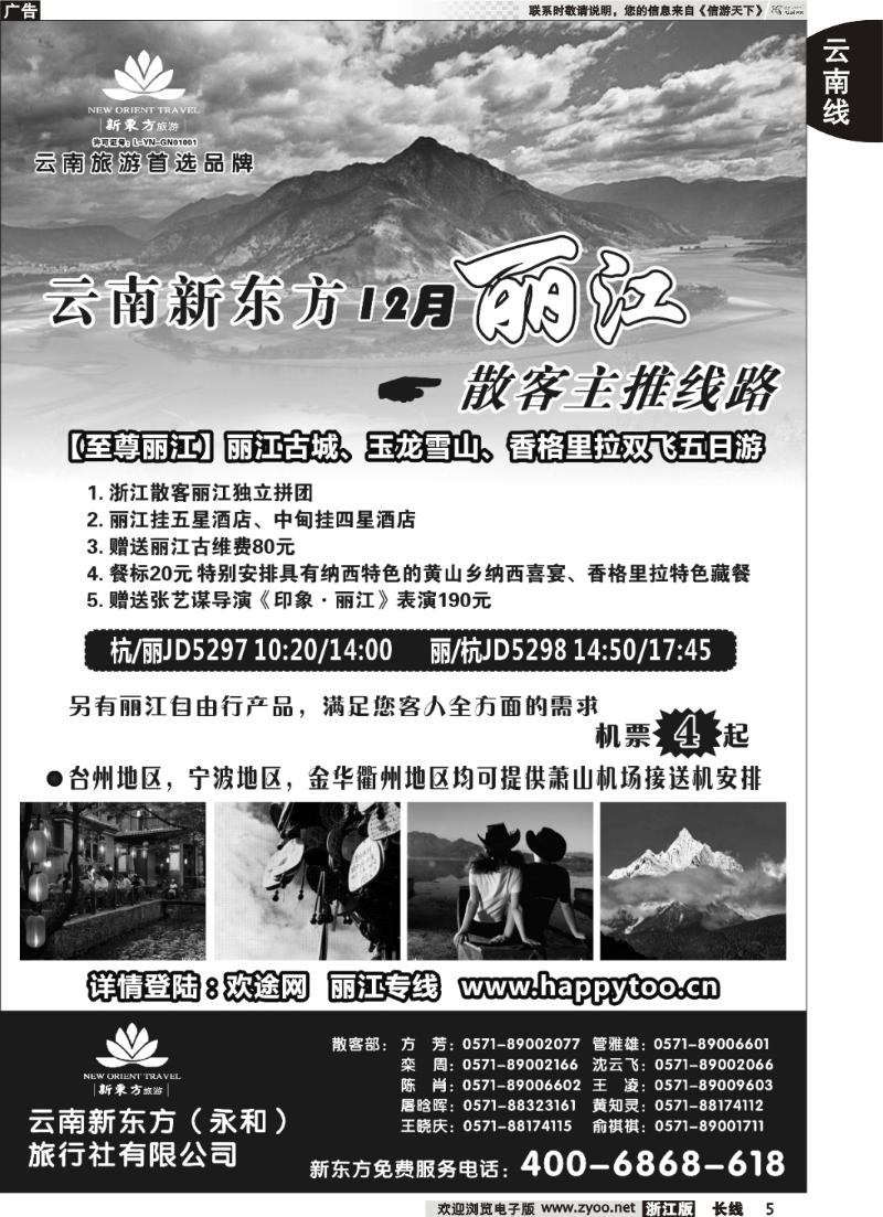 5  云南新东方旅行社