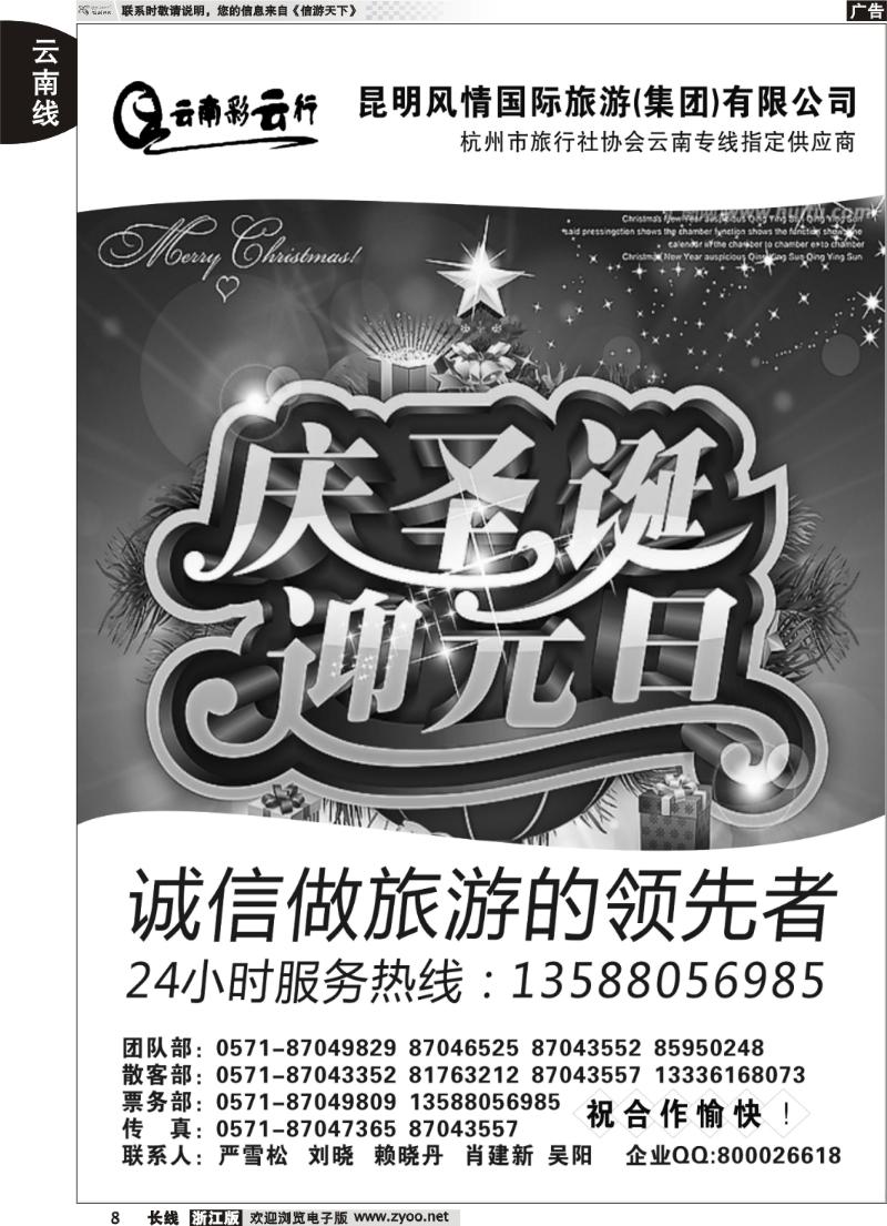8  云南彩云行