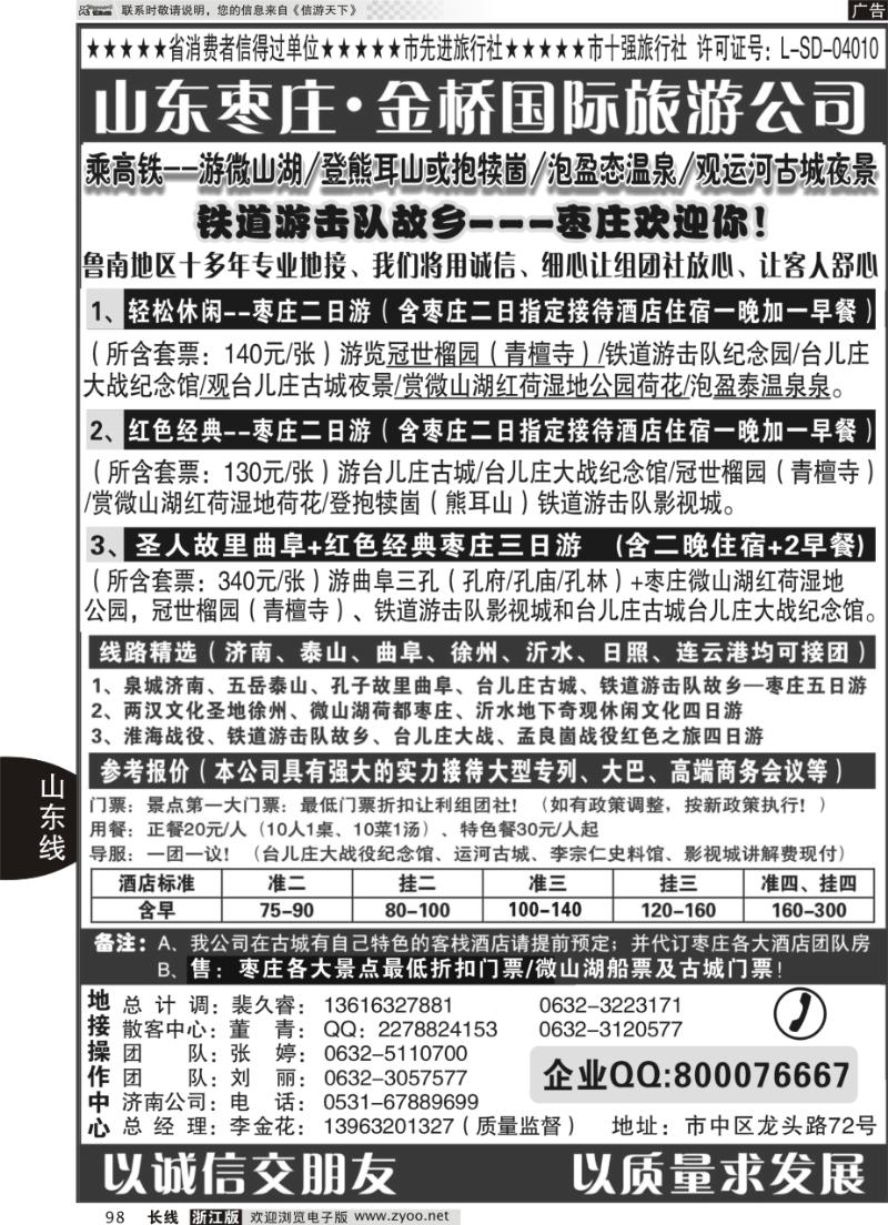 98 红色之旅——鲁南专业地接枣庄金桥国际旅游公司