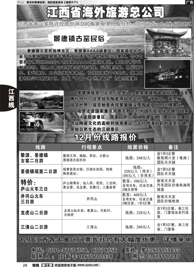 26  江西省海外旅游总公司