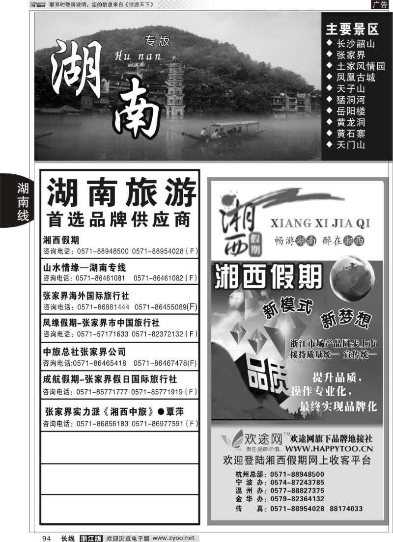 94 湖南专版 湘西假期
