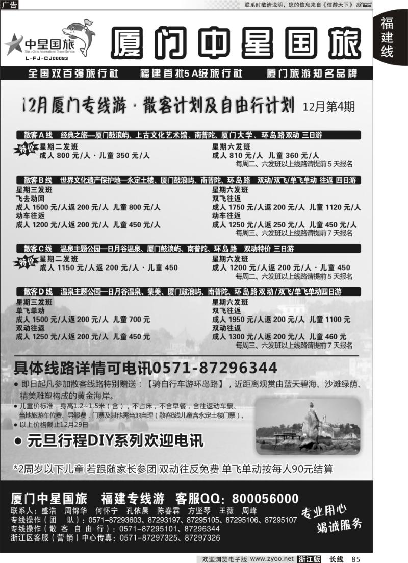 85 厦门中星国旅