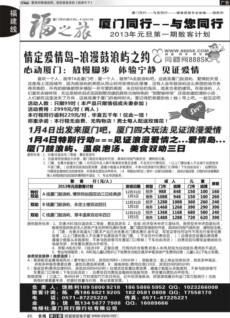 86 福之旅-厦门同行旅行社
