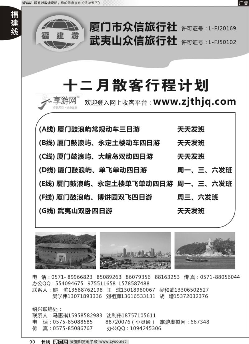 90 厦门众信旅行社武夷山众信旅行社