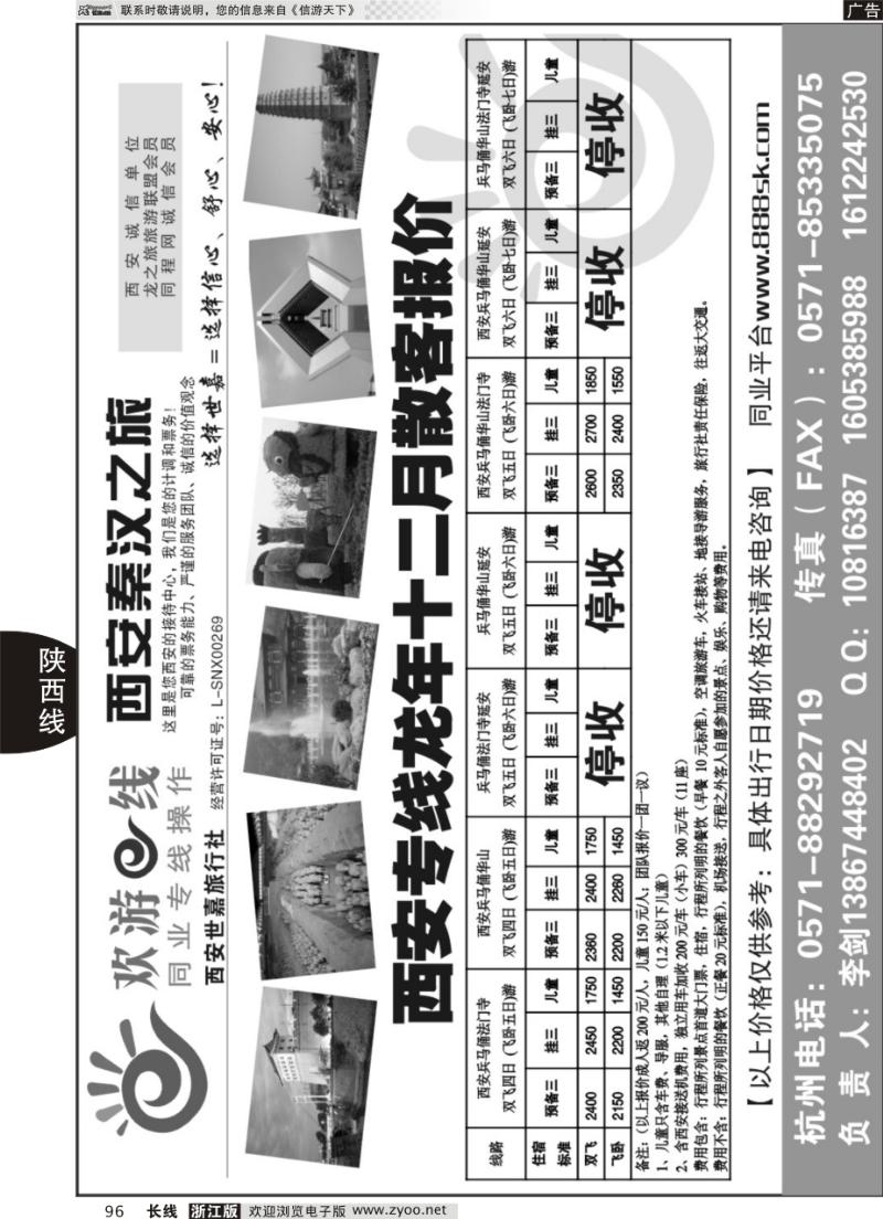 96 欢游E线-西安秦汉之旅