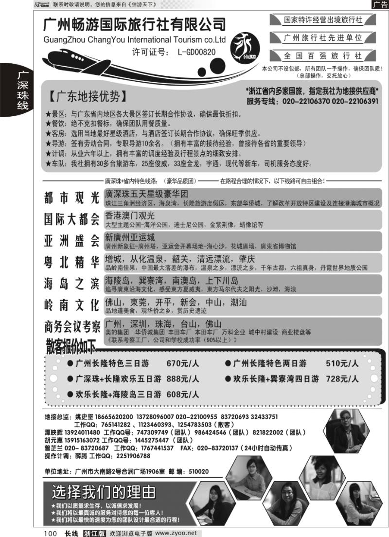 100 推荐：广东质量最靠谱的地接社-永恒假期