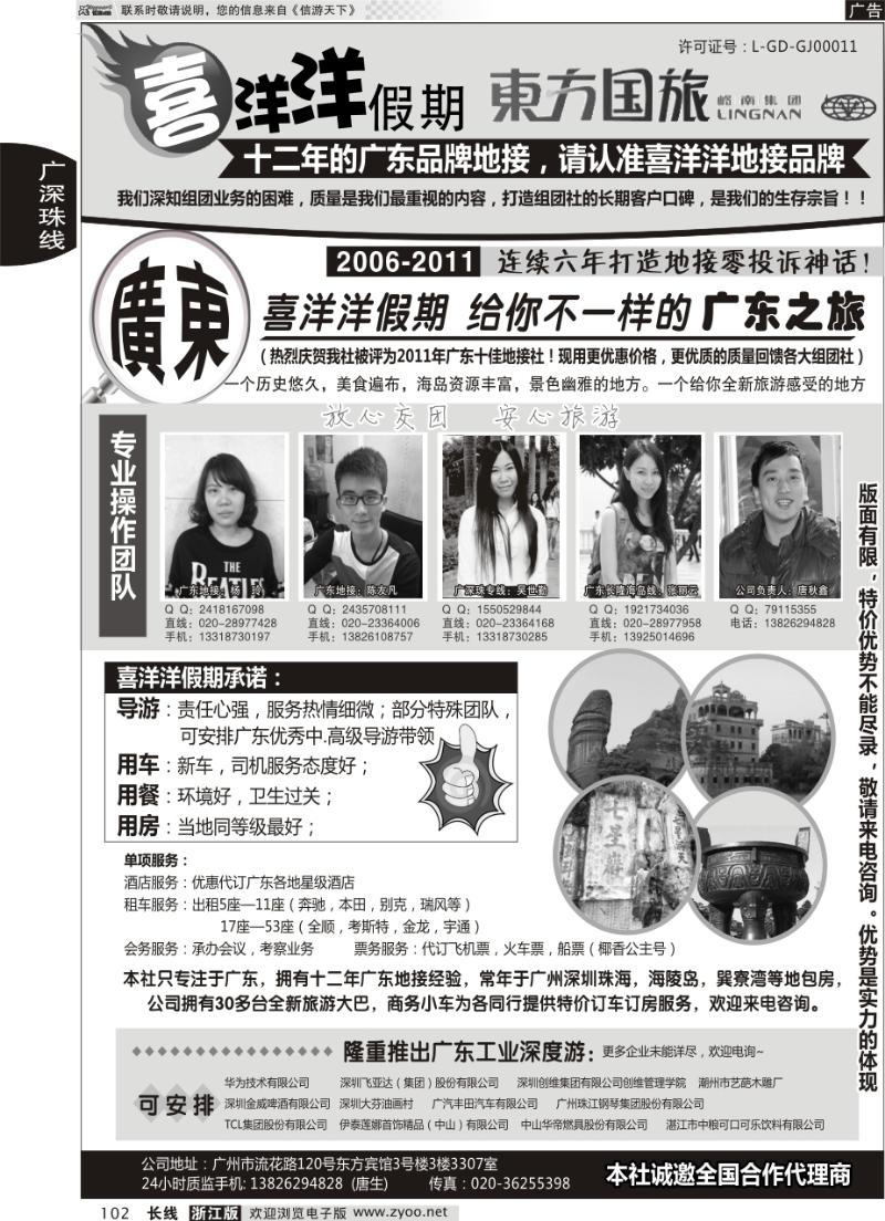 102 推荐：广东地接质量专家(我们只专注广东)