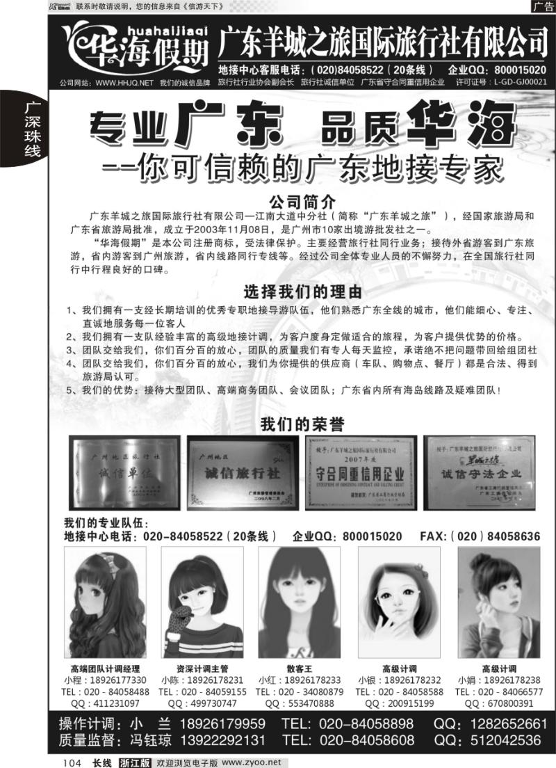 104 品质广东地接--华海假期