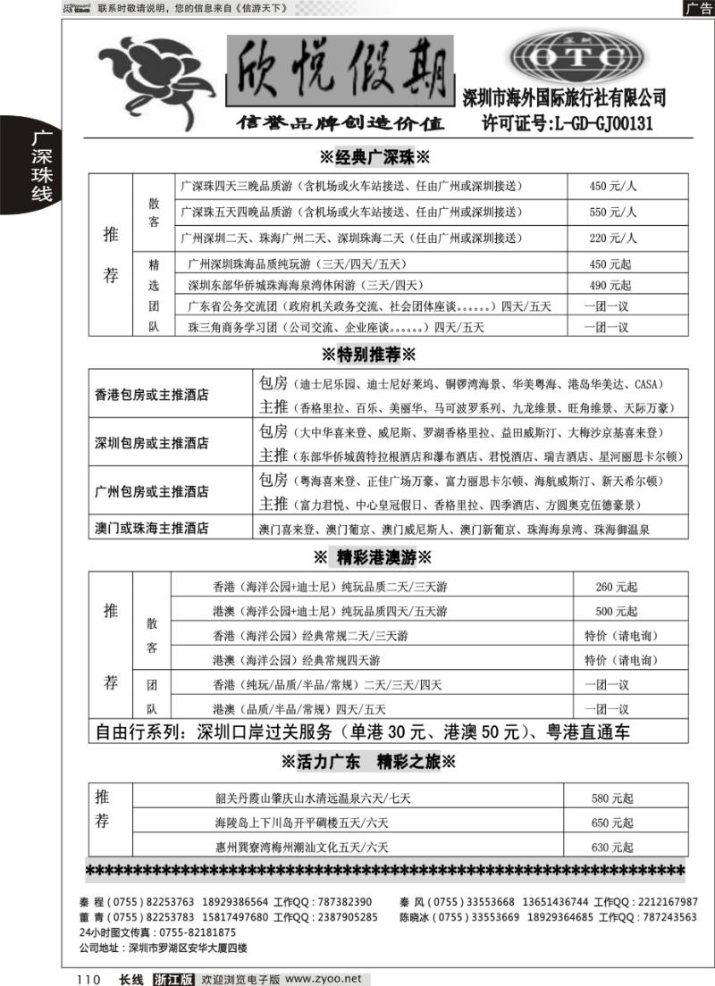 110 广深珠港澳地接--深圳海外欣悦假期