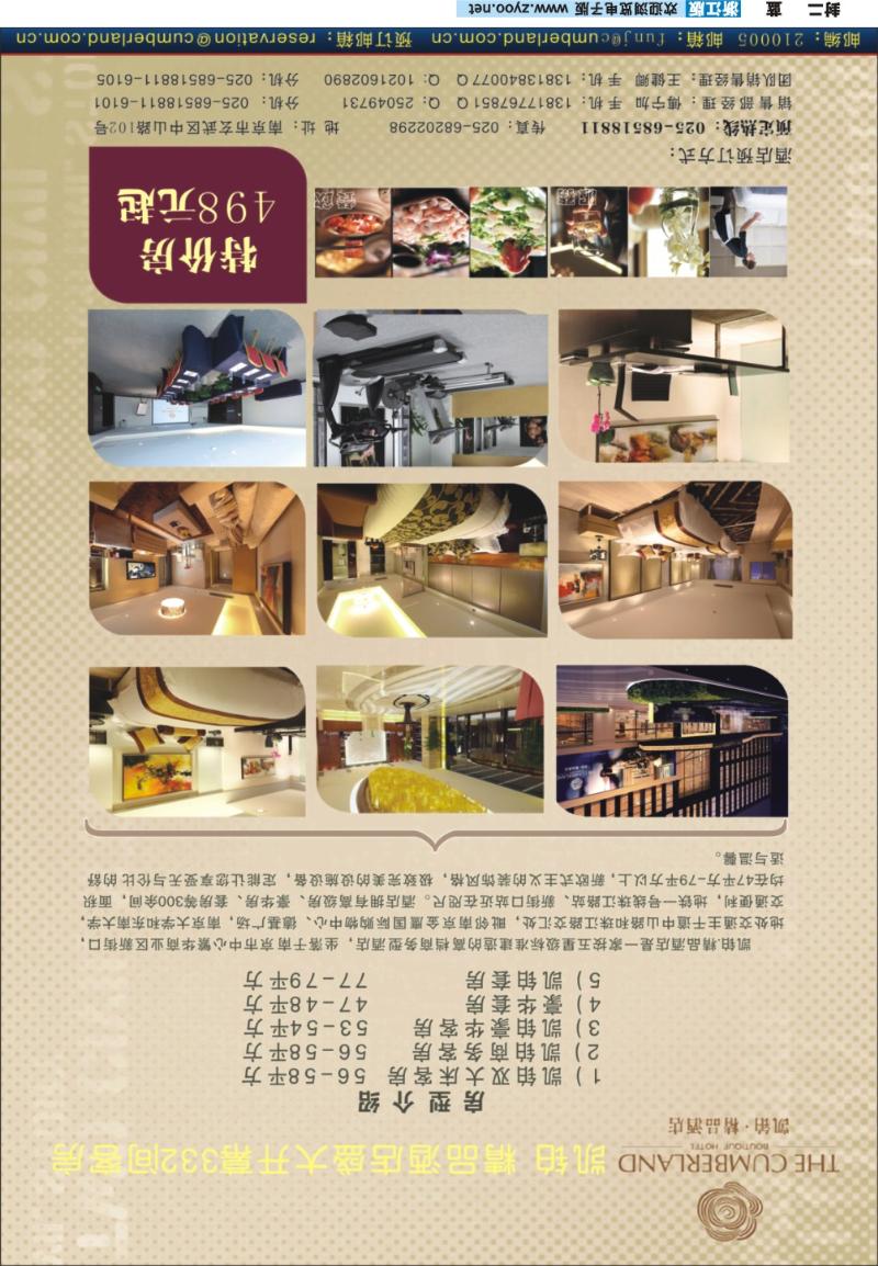 蓝版封二 南京凯铂●精品酒店