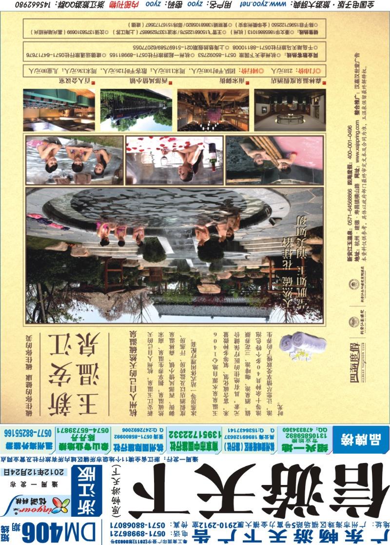 蓝版封面 新安江玉温泉