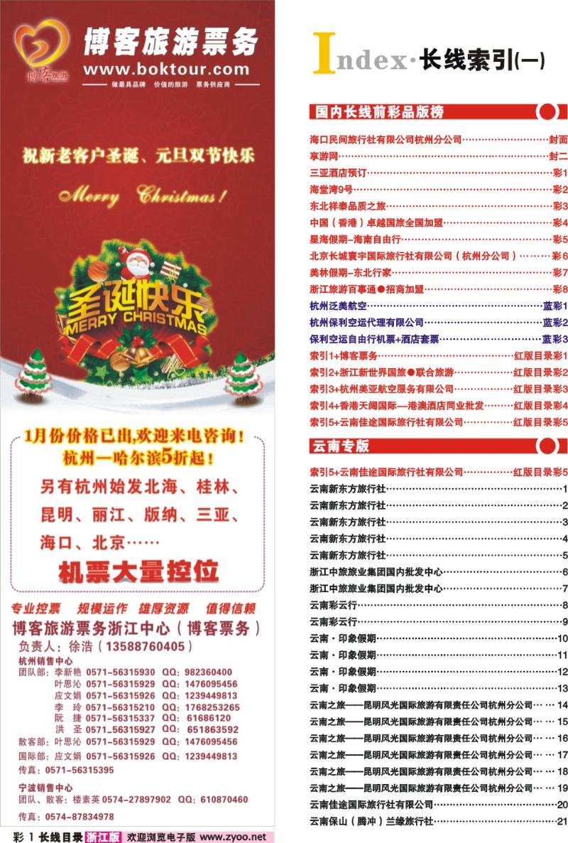 红版目录彩1 索引1+博客票务