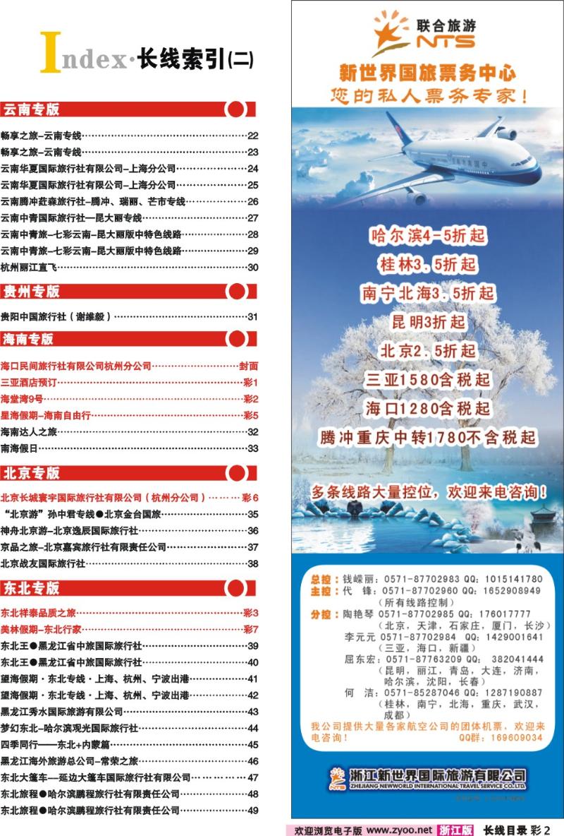 红版目录彩2 索引2+浙江新世界国旅●联合旅游