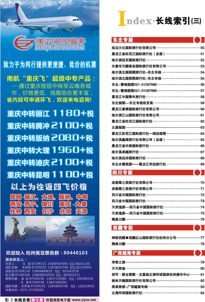 红版目录彩3 索引3+杭州美亚航空服务有限公司