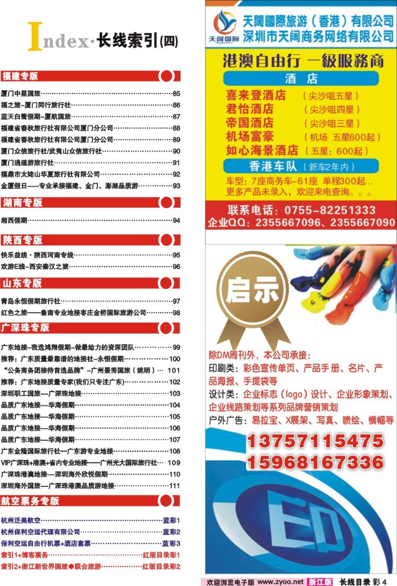 红版目录彩4 索引4+香港天阔国际--港澳酒店同业批发