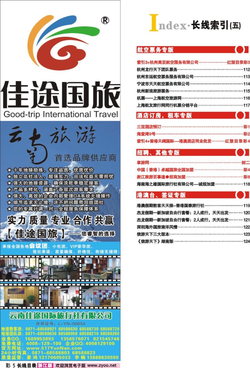 红版目录彩5 索引5+云南佳途国际旅行社有限公司