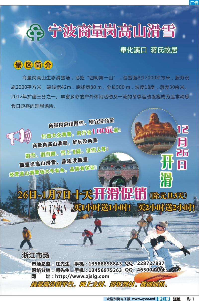 彩1 宁波●奉化●溪口●商量岗滑雪