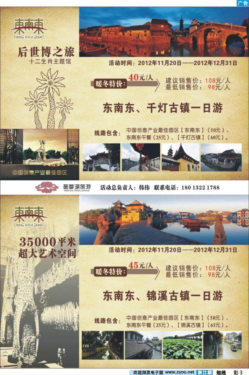 彩3 东南东后世博之旅-暖冬特价
