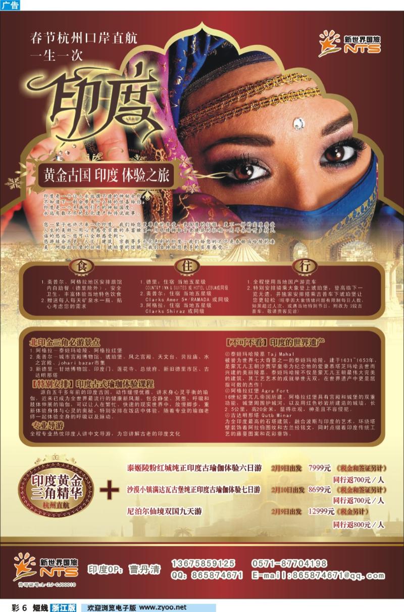 彩6 浙江新世界联合旅游