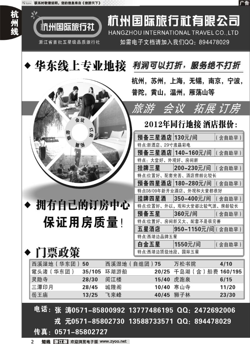 2  杭州国际旅行社有限公司