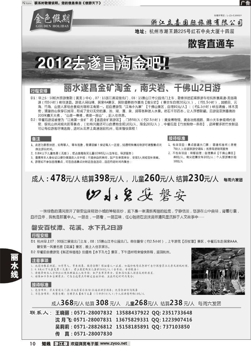 10  浙江立喜国际旅游有限公司