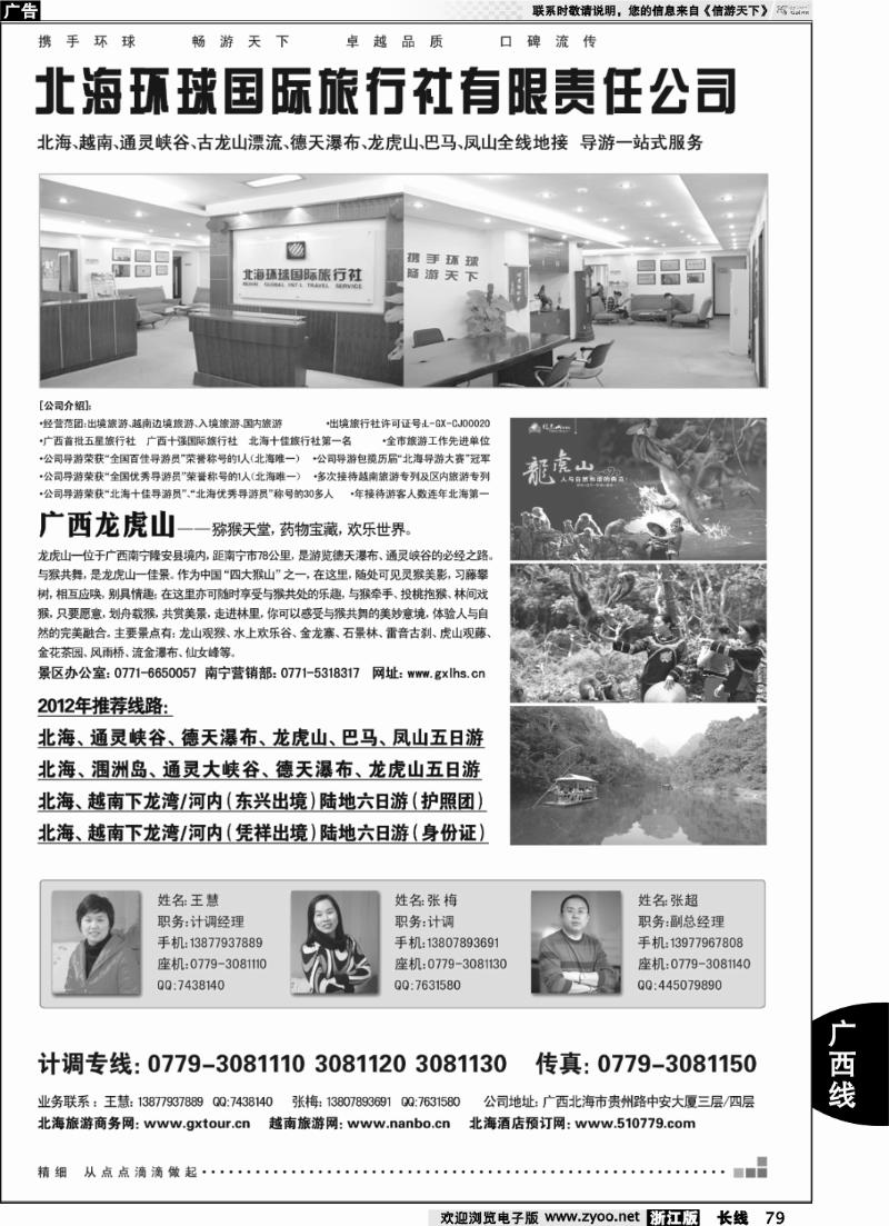 79 北海环球国际旅行社