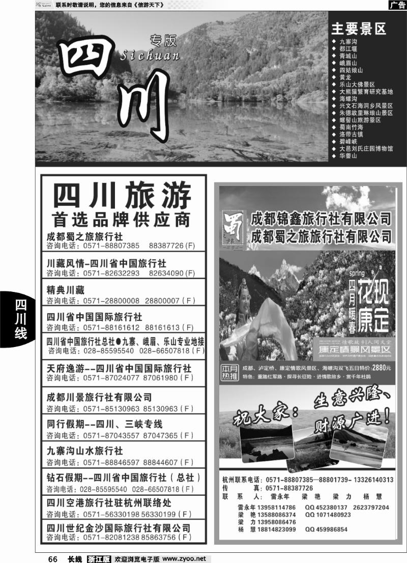 66 成都蜀之旅旅行社有限公司