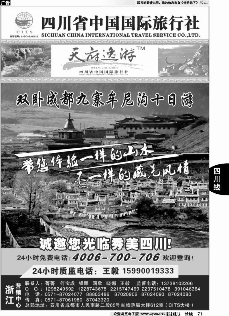 71 天府逸游--四川省中国国际旅行社