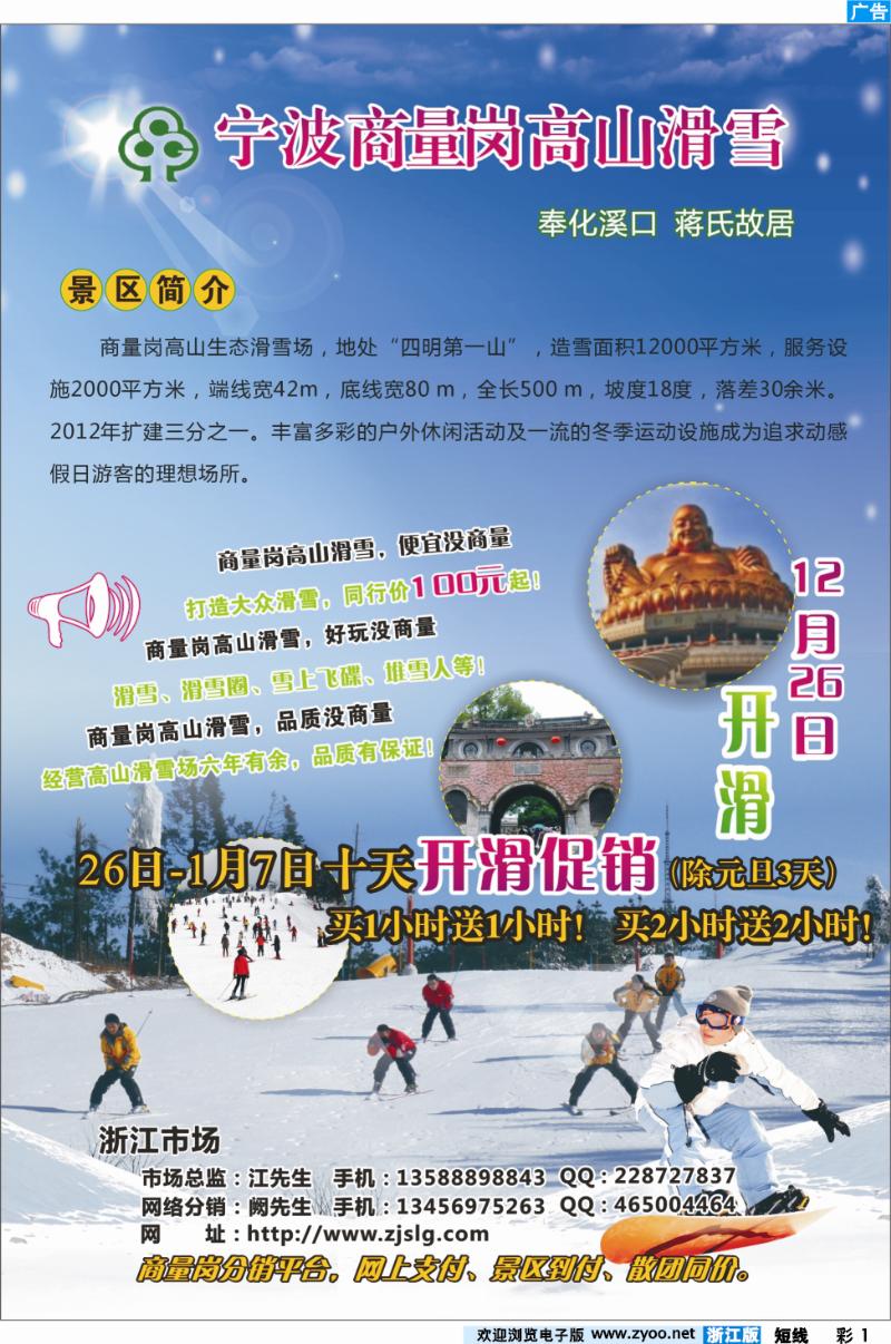 彩1 宁波●奉化●溪口●商量岗滑雪