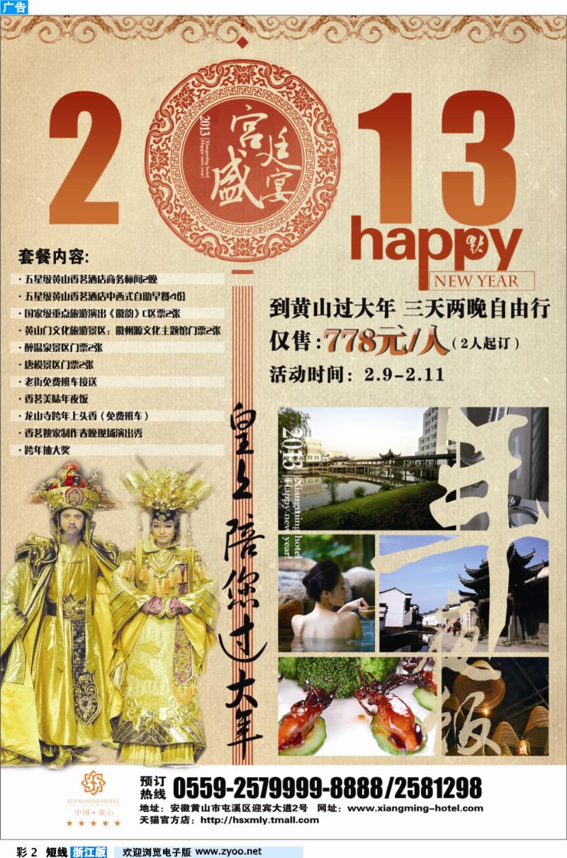 彩2 黄山香茗国际旅游度假区-年夜饭