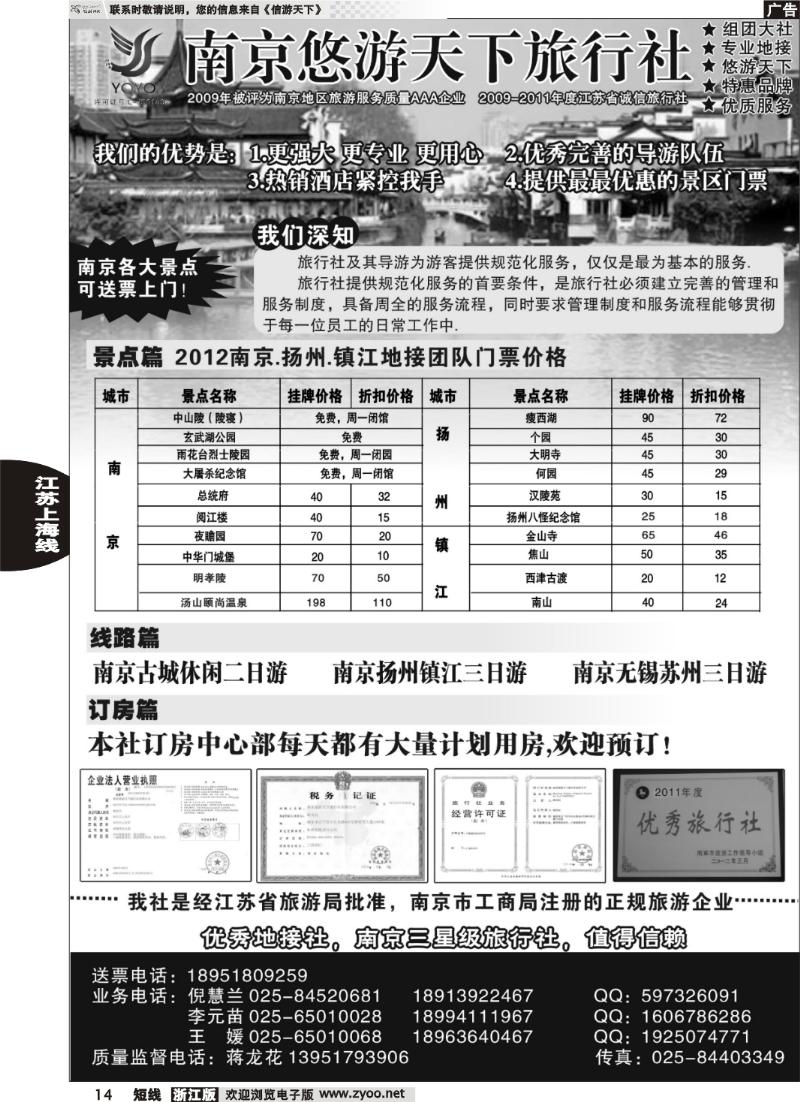 14  南京悠游天下旅行社--宁、镇、扬、华东专业地接