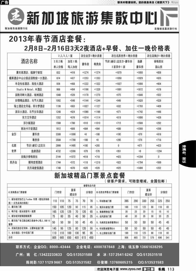 113 杰龙假期—新加坡自由行套餐：2人成行，天天出发