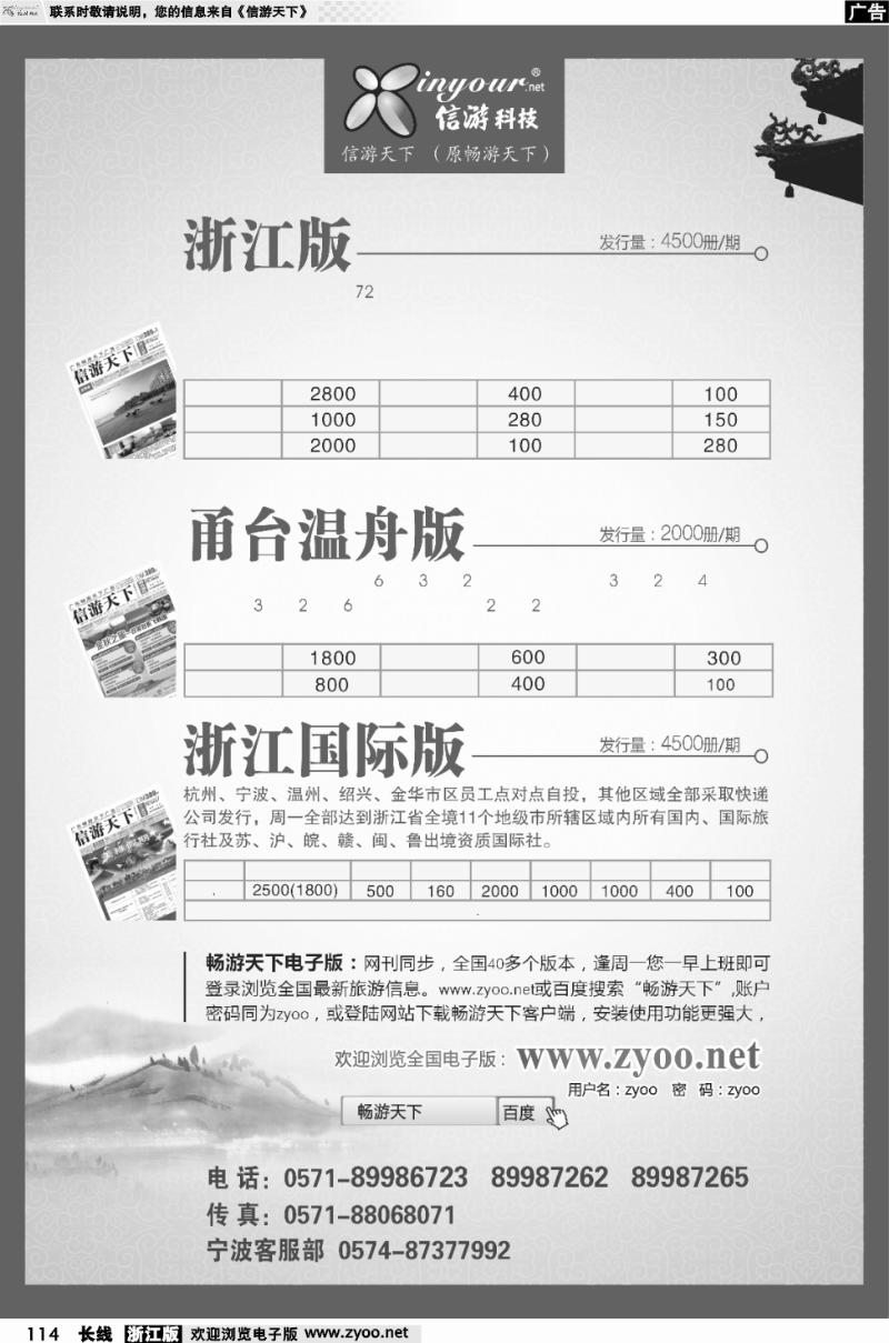 114 华东国际三大版本