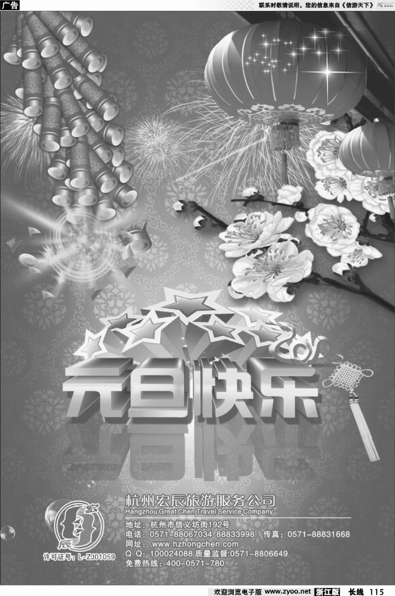 115 恭贺《信游天下》江西版全新改版升级