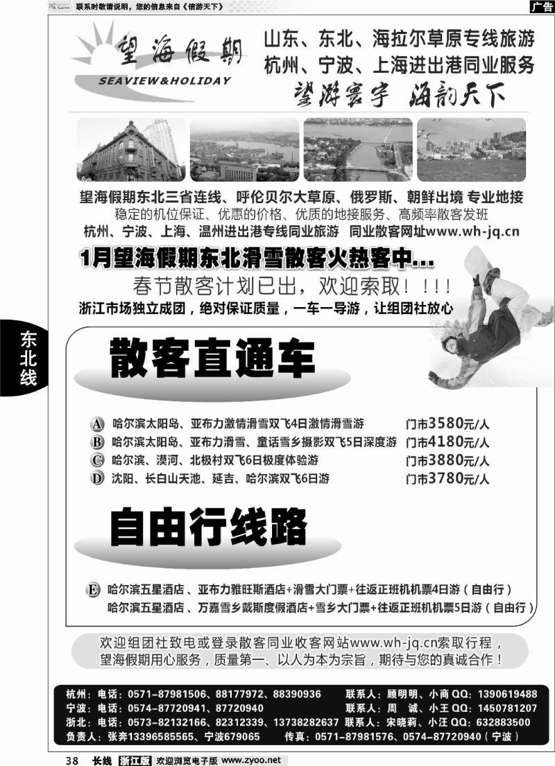 38 望海假期·东北专线·上海、杭州、宁波出港