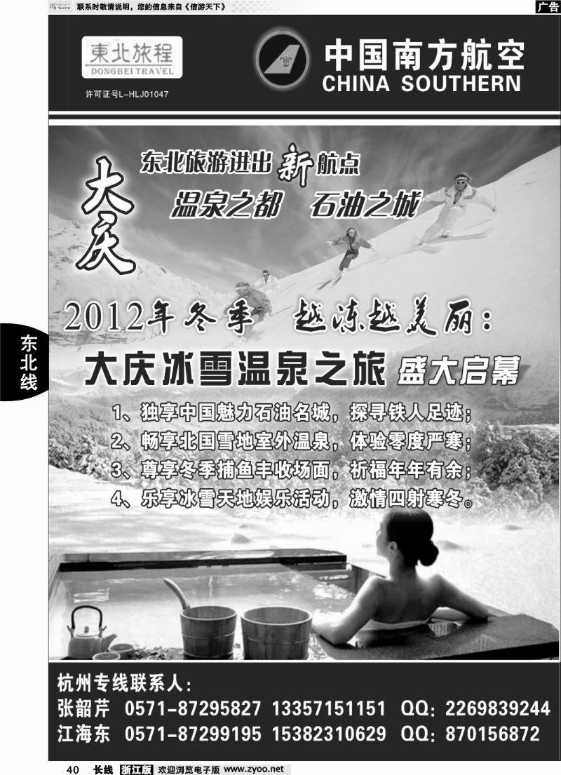 40 东北旅程●哈尔滨鹏程旅行社有限责任公司