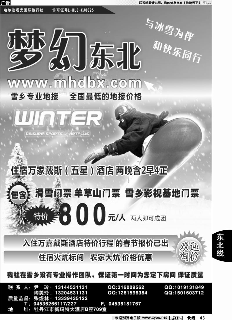 43 梦幻东北-哈尔滨观光国际旅行社